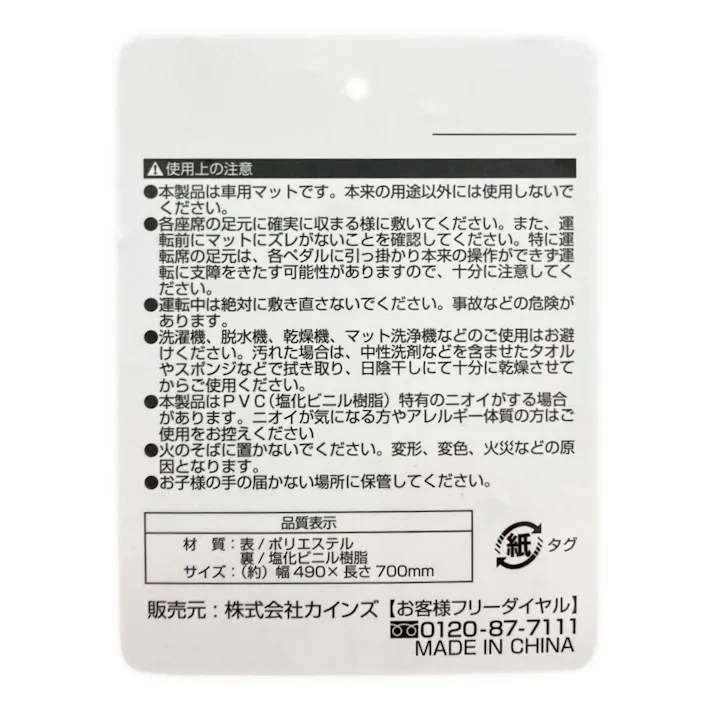 カインズ フロント用ループマット ブラック FMR-4970BK
