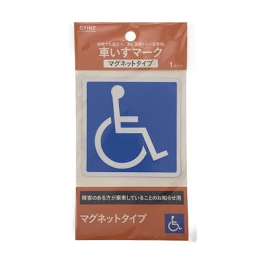 車いすマーク マグネット KIM-1212M