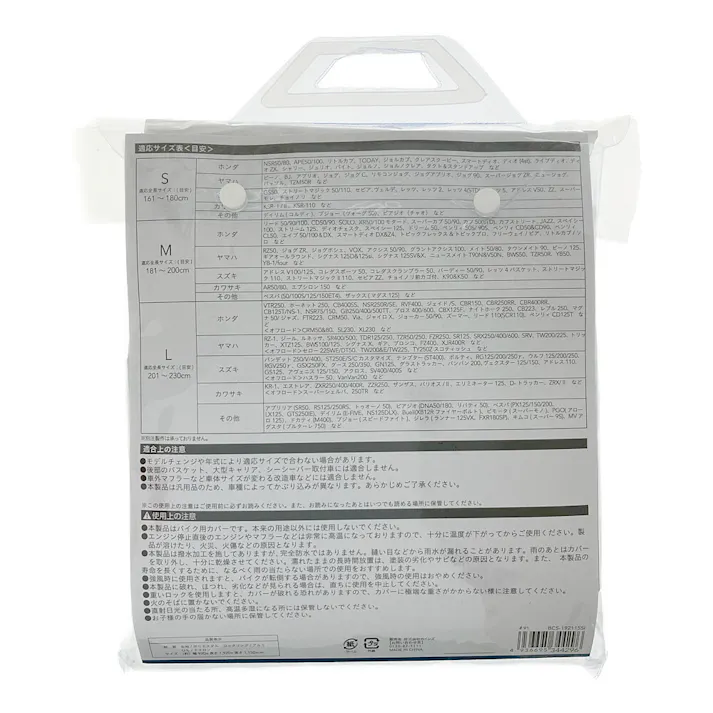 カインズ バイクカバー S BCS-192115SI 幅92×長さ192×高さ115cm