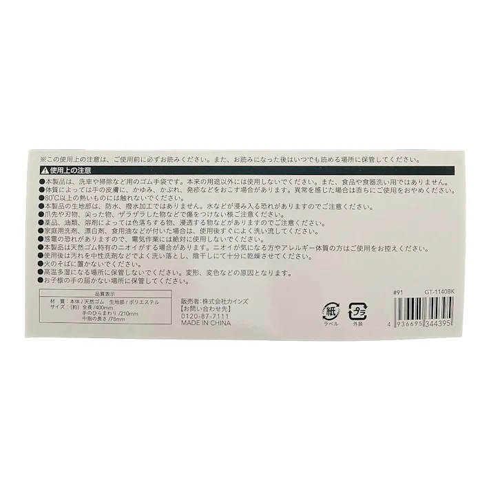 洗車用ゴム手袋 L ブラック GT-1140BK