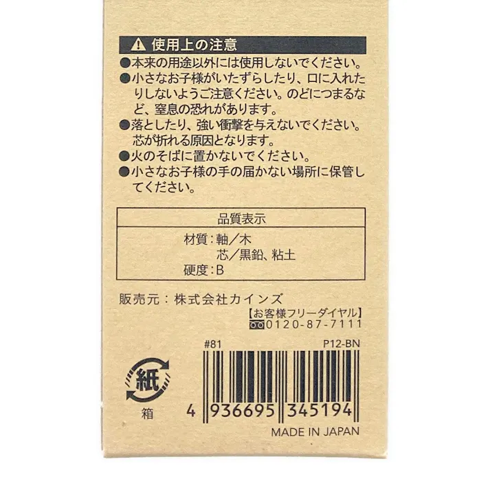 カインズ ナチュラル鉛筆 B 12本入