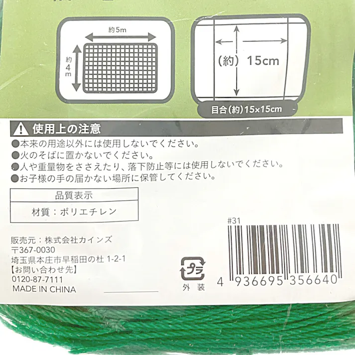 カインズ 幅広野菜つるものネット 4×5m