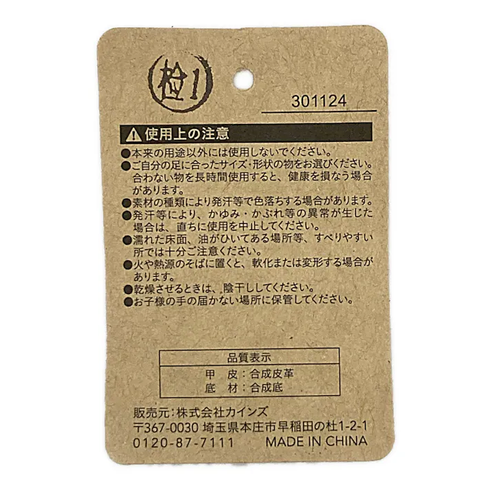 紳士サンダル ベージュ(CHM1127)L