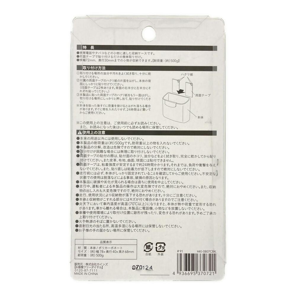 カインズ 貼り付けられる車内用小物入れ ブラック HKI-0807CBK
