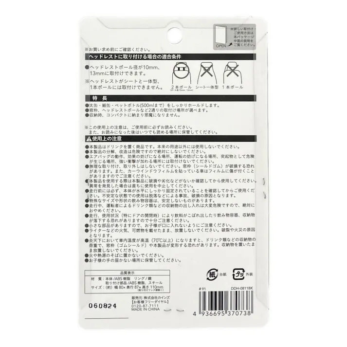 カインズ ドアに掛けるドリンクホルダー ブラック DDH-0811BK