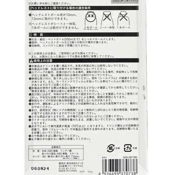カインズ ドアに掛けるドリンクホルダー ブラック DDH-0811BK