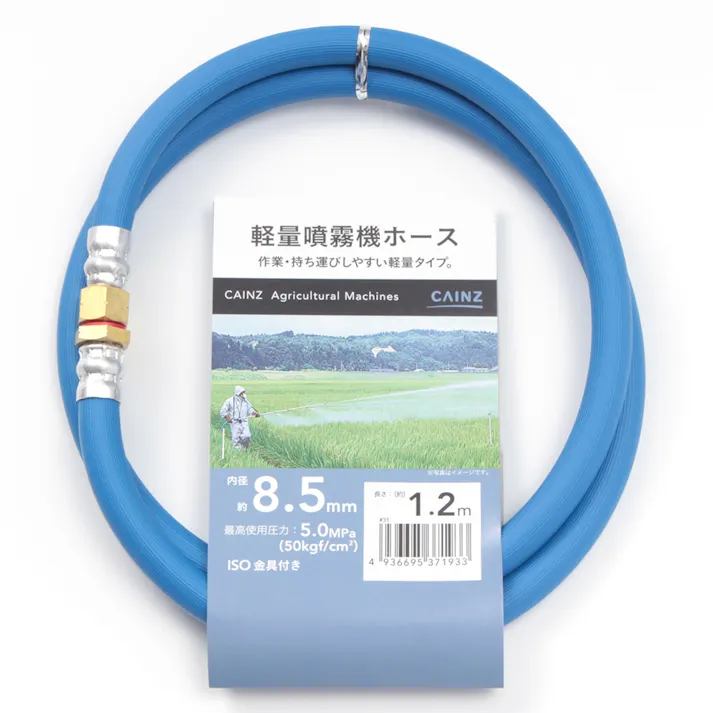 カインズ 軽量噴霧器ホース 1.2m