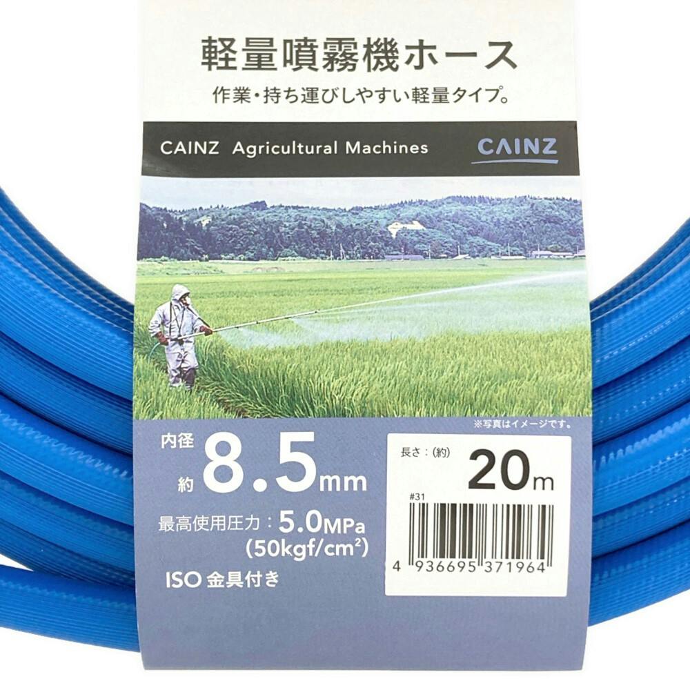 カインズ 軽量噴霧器ホース 20m | 噴霧器・スプレー 通販