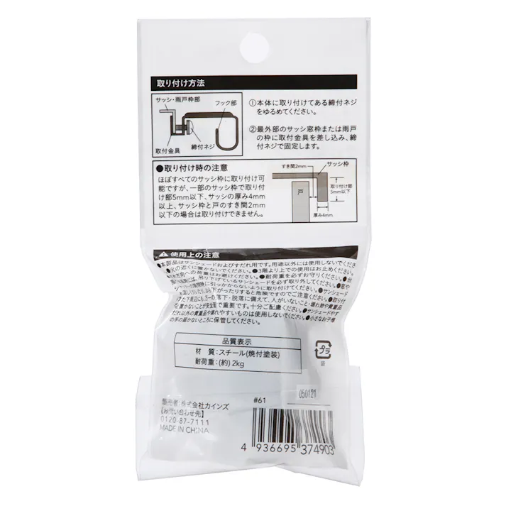 日除け 窓との間に隙間を作らないサッシ取付フック ネジ留め 2個入