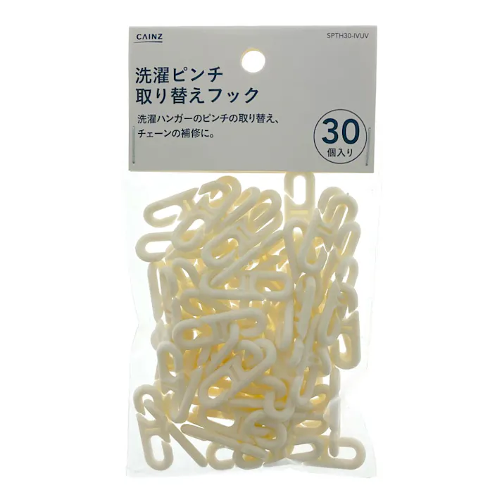 洗濯ピンチ 取替えフック 30個入 SPTH30IVUV