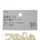 洗濯ピンチ 取替えフック 30個入 SPTH30IVUV