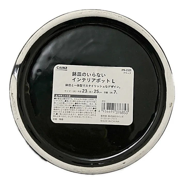 鉢皿のいらないインテリアポット L ブラック