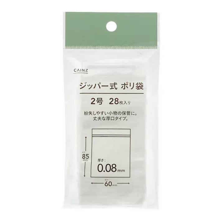 ジッパー式 ポリ袋 2号 28枚入