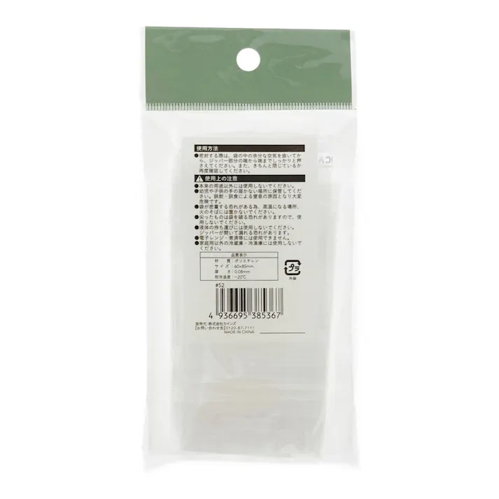 ジッパー式 ポリ袋 2号 28枚入