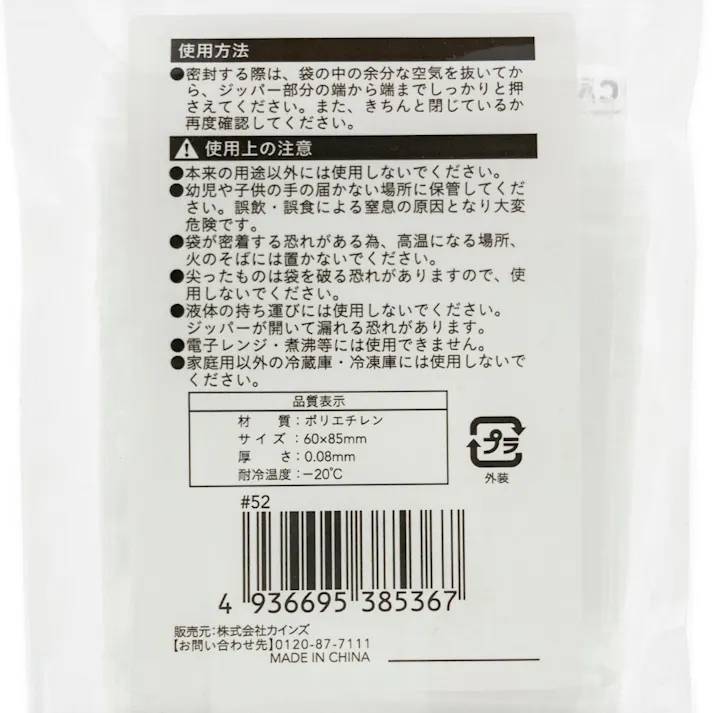 ジッパー式 ポリ袋 2号 28枚入