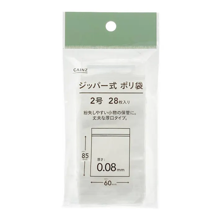 ジッパー式 ポリ袋 2号 28枚入