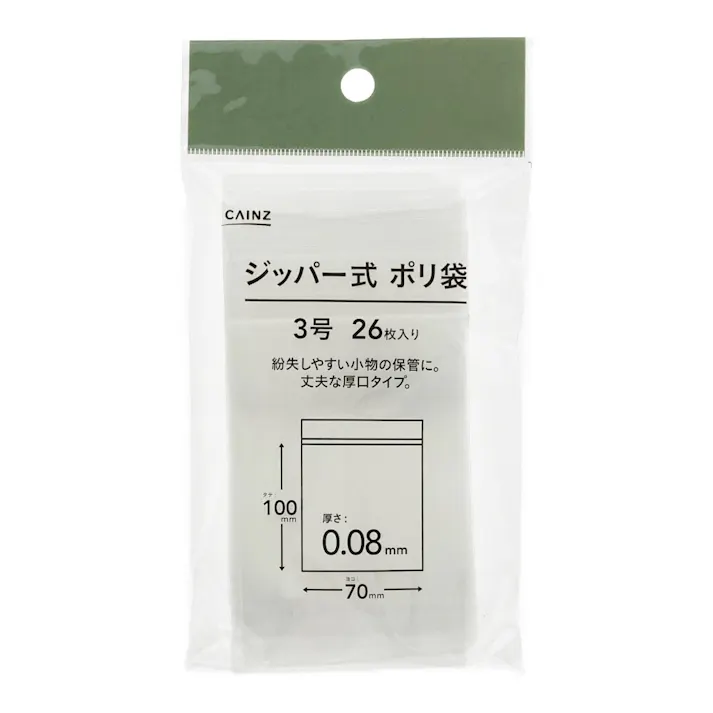 ジッパー式 ポリ袋 3号 26枚入