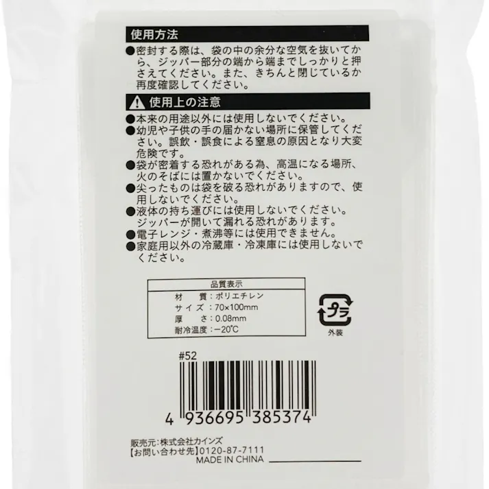 ジッパー式 ポリ袋 3号 26枚入