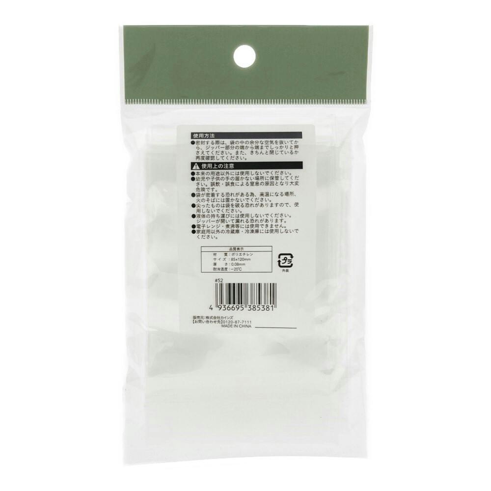 ジッパー式 ポリ袋 4号 20枚入 | 食品用ラップ・アルミホイル・ごみ袋