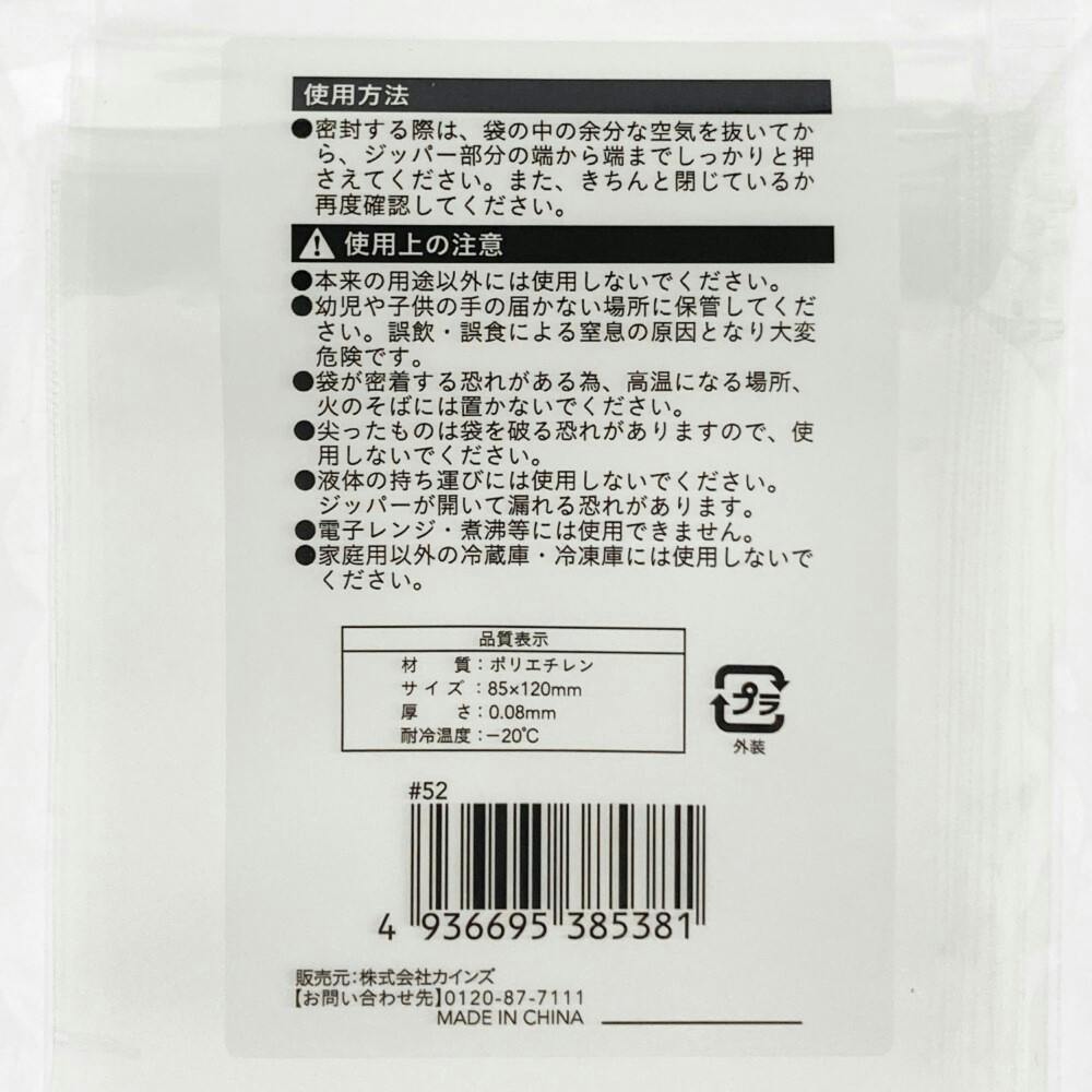 ジッパー式 ポリ袋 4号 20枚入 | 食品用ラップ・アルミホイル
