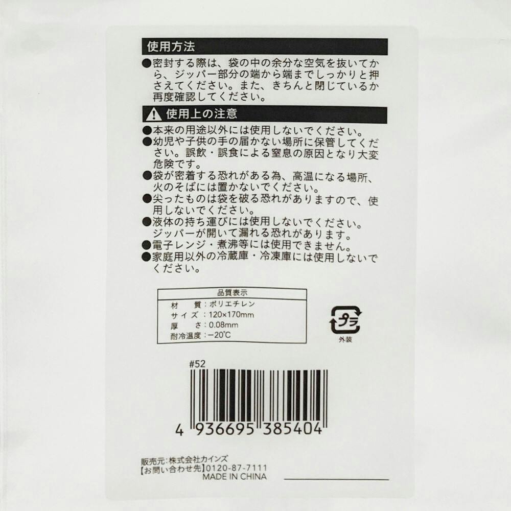 ジッパー式 ポリ袋 6号 15枚入 | 食品用ラップ・アルミホイル