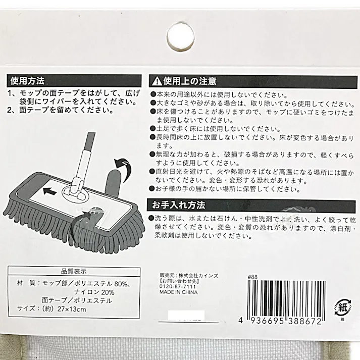 フローリングワイパー用MFモップスペア 兼用