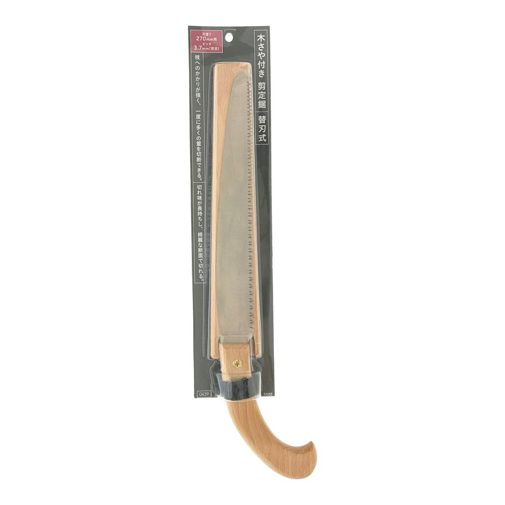 カインズ 木さや付き剪定鋸270mm KS270 | 園芸刃物 通販