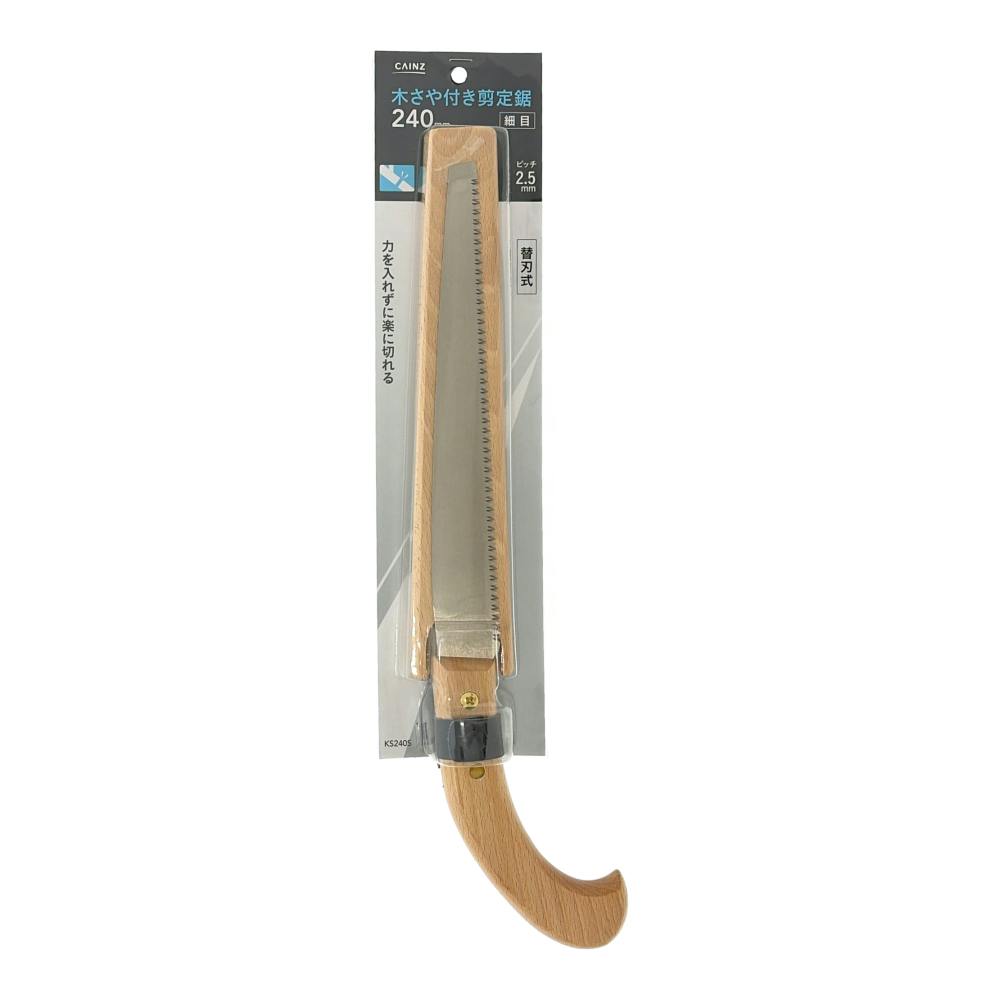カインズ 木さや付き剪定鋸240mm KS240S | 園芸刃物 通販