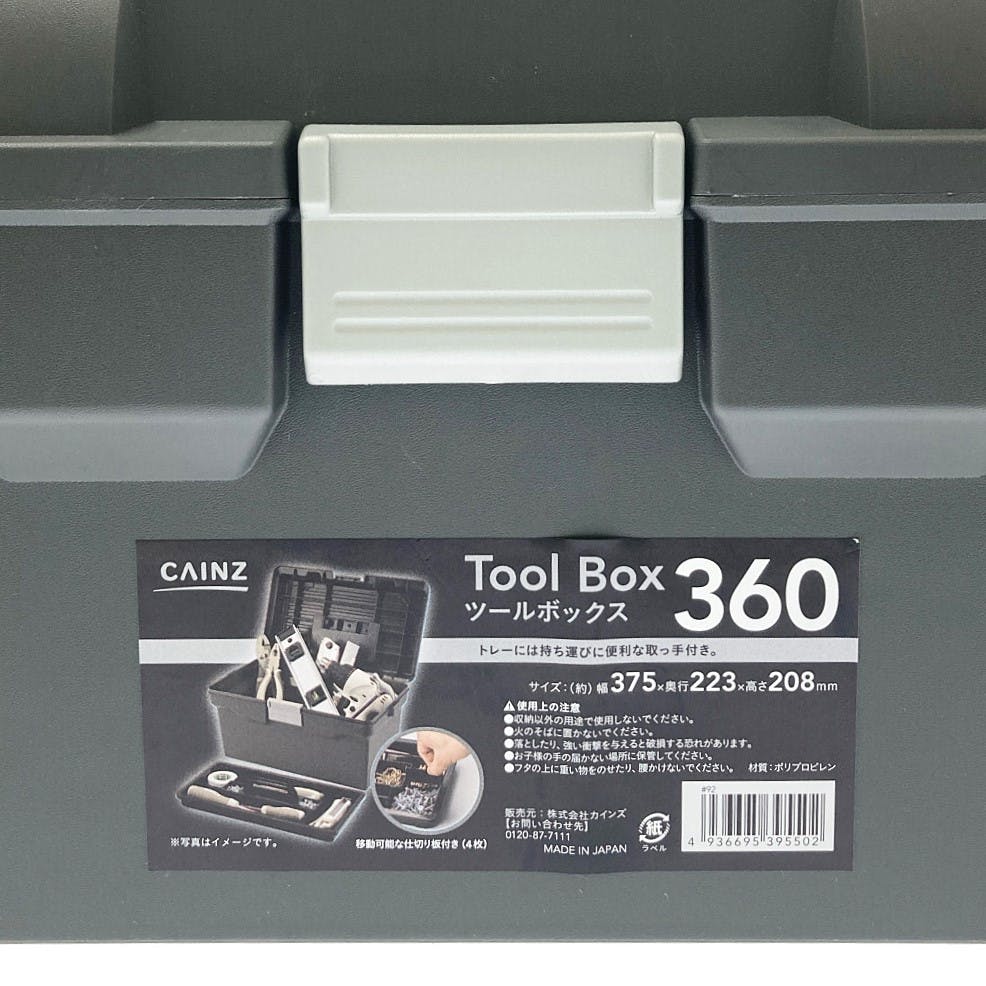 カインズ ツールBOX 360CH 幅37.5cm 奥行22.3cm 高さ20.8cm