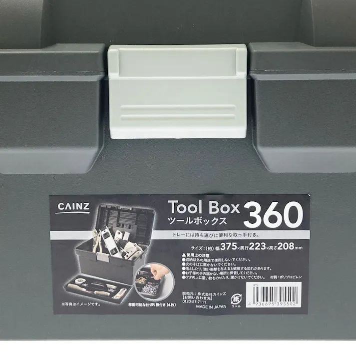 カインズ ツールBOX 360CH 幅37.5cm 奥行22.3cm 高さ20.8cm