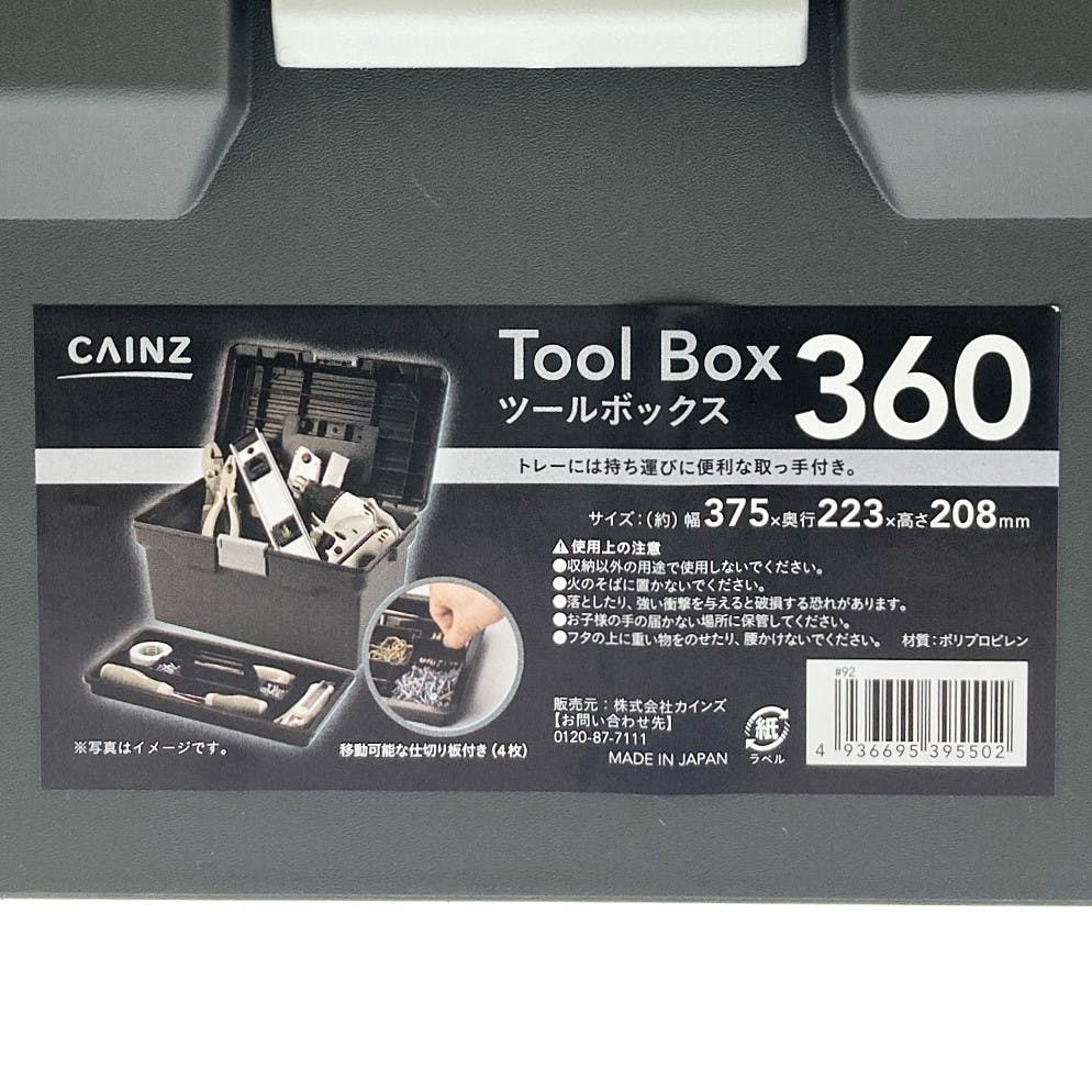 カインズ ツールBOX 360CH 幅37.5cm 奥行22.3cm 高さ20.8cm | 作業工具