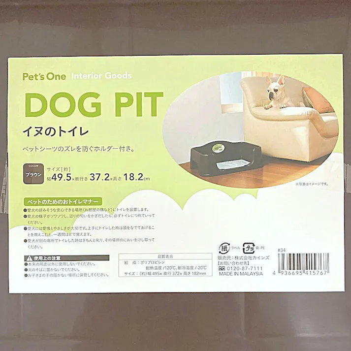カインズ Pet’sOne イヌのトイレ ブラウン 幅49.5cm 奥行37.2cm 高さ18.2cm 犬用 ペット用トイレ