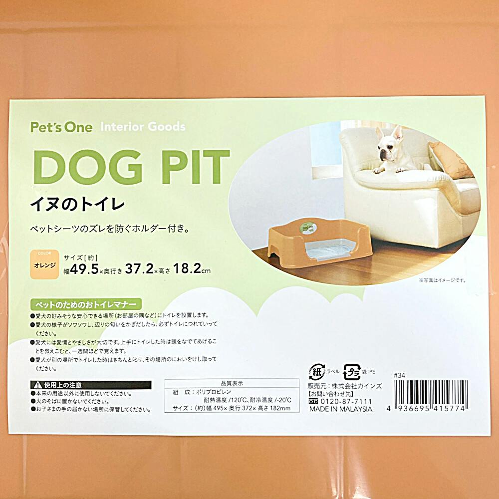 カインズ Pet'sOne イヌのトイレ オレンジ 幅49.5cm 奥行37.2cm