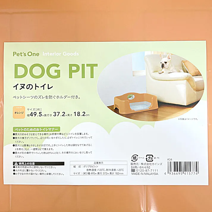 カインズ Pet’sOne イヌのトイレ オレンジ 幅49.5cm 奥行37.2cm 高さ18.2cm 犬用 ペット用トイレ