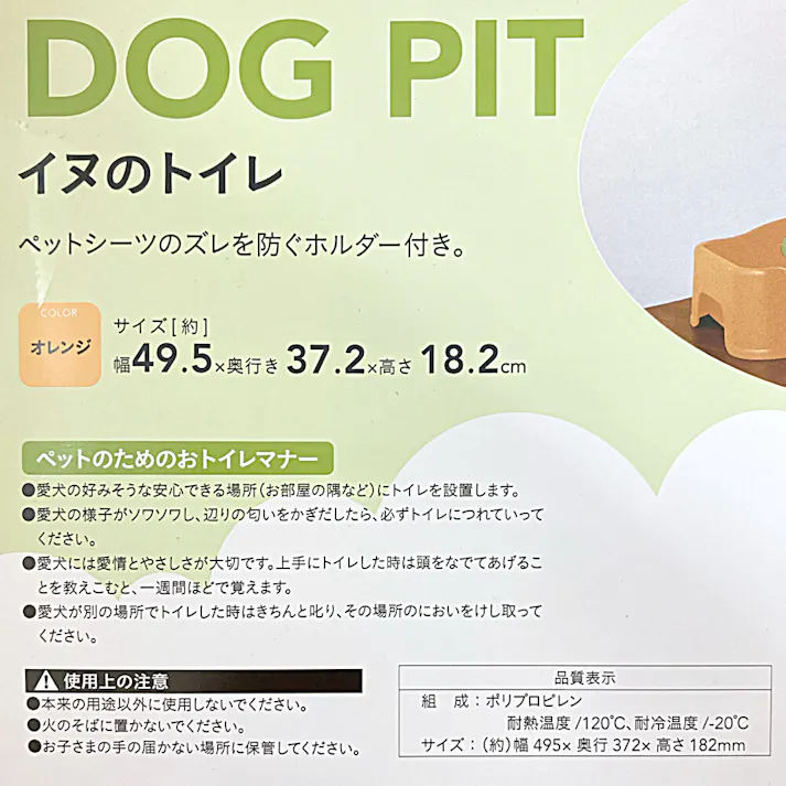 カインズ Pet’sOne イヌのトイレ オレンジ 幅49.5cm 奥行37.2cm 高さ18.2cm 犬用 ペット用トイレ