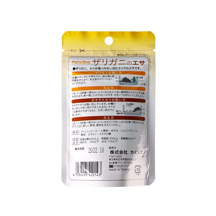 ペッツワン ザリガニのエサ 40g