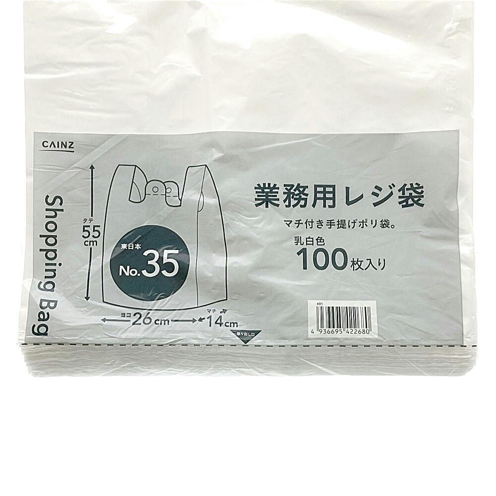 業務用レジ袋 No.35 100枚 | 文房具・事務用品 通販 | ホームセンター