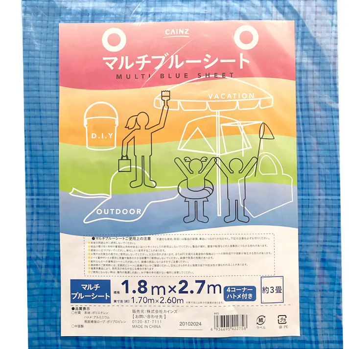 カインズ マルチブルーシート 1.8m 2.7m 約3畳 ハトメ付き4穴(販売終了)