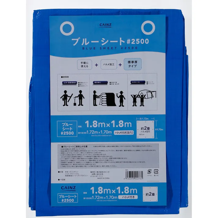 カインズ ブルーシート #2500 1.8m×1.8m(販売終了)