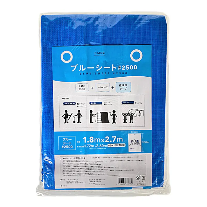 カインズ ブルーシート #2500 1.8m×2.7m(販売終了)