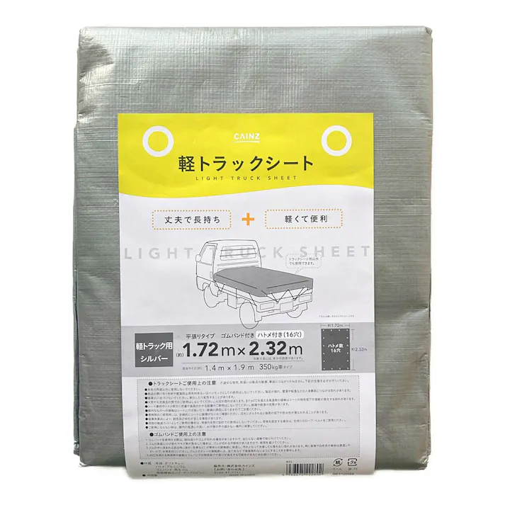 カインズ 軽トラックシート シルバー 1.72m×2.32m