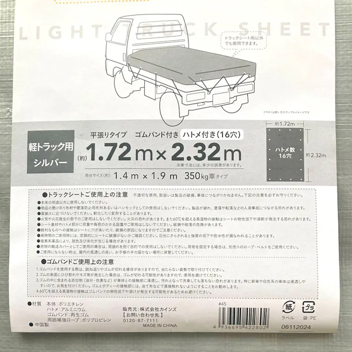 カインズ 軽トラックシート シルバー 1.72m×2.32m