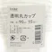 透明丸カップ 10枚入り 90ml