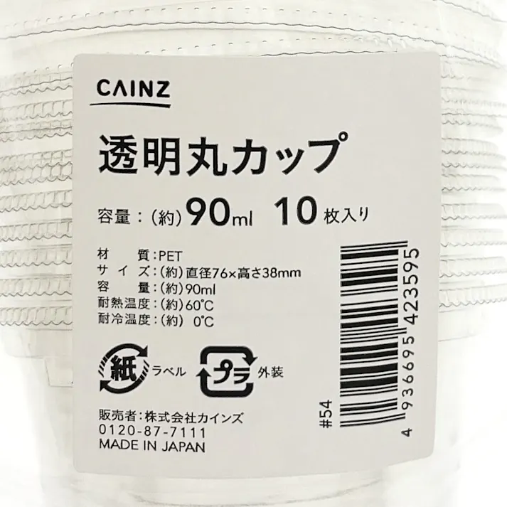 透明丸カップ 10枚入り 90ml