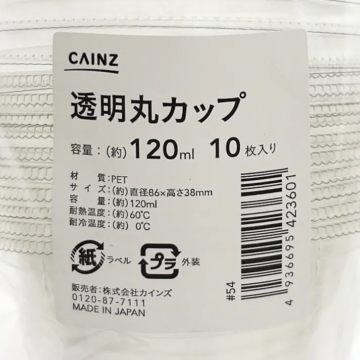 透明丸カップ 10枚入り 120ml