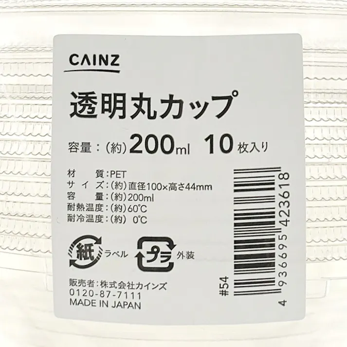 透明丸カップ 10枚入り 200ml