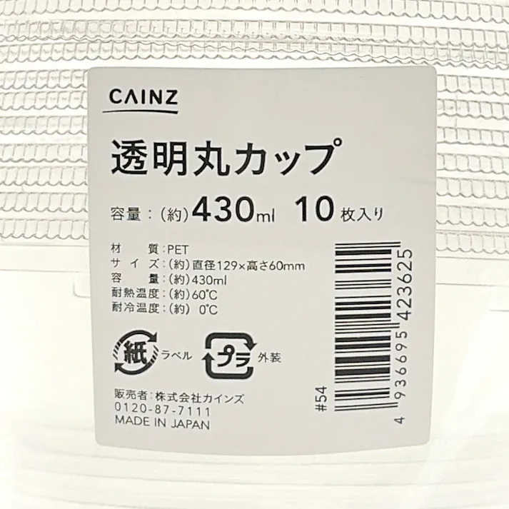 透明丸カップ 10枚入り 430ml
