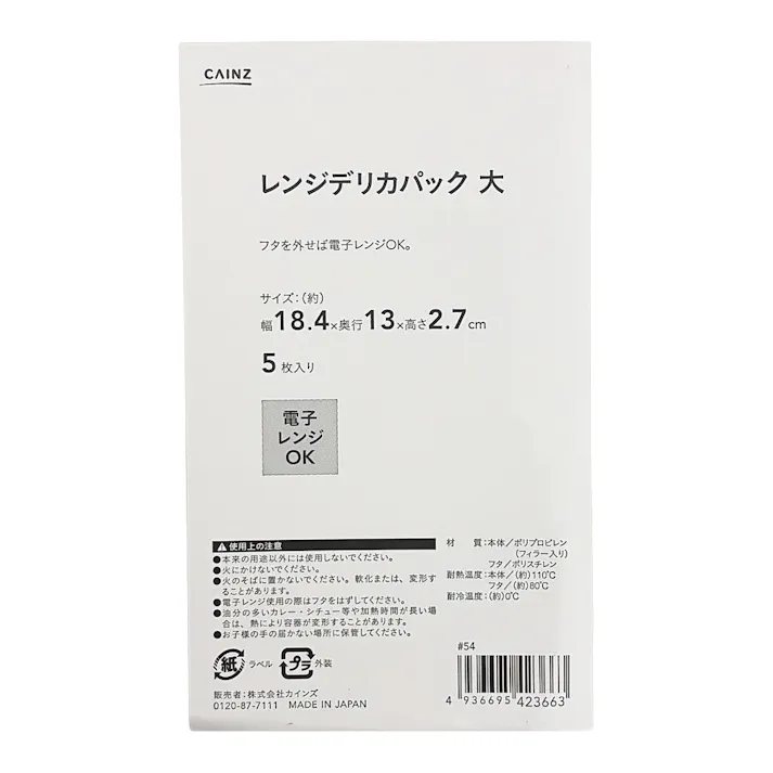 レンジデリカパック 5枚入り 大