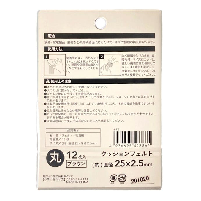 カインズ 貼るだけ簡単 クッションフェルト ブラウン 25丸・12入