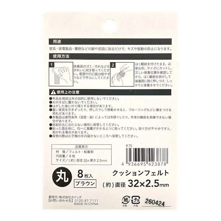 カインズ 貼るだけ簡単 クッションフェルト ブラウン 32丸 8入